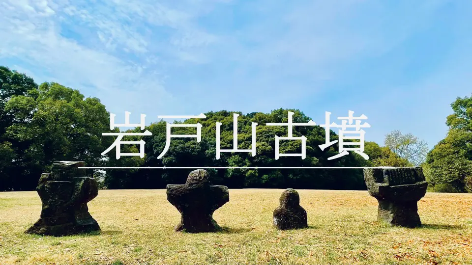 藤ノ木古墳｜被葬者は誰だ？古墳時代後期の豪華な石室に眠る2人の