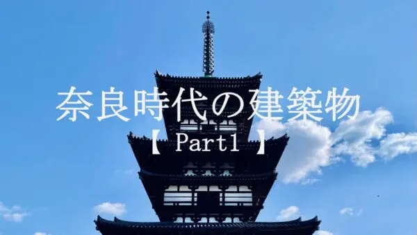 奈良時代建築の研究 - 本、雑誌