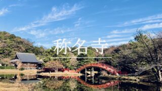 称名寺|金沢流北条氏の菩提寺。金沢貞顕が経験した鎌倉幕府の 称名寺|金沢流北条氏の菩提寺。金沢貞顕が経験した鎌倉幕府の