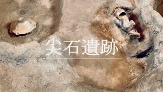 尖石遺跡｜縄文中期の集落跡。八ヶ岳山麓の国宝土偶が語る、繁栄と衰退